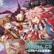 ラグナロクオンライン 10thアニバーサリードラマCD ~ニブルヘイム狂詩曲~