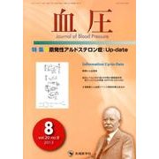 血圧 vol.20no.8(2013年8月) [単行本]