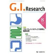 G.I.Research Vol.21 no.4(2013. [単行本]