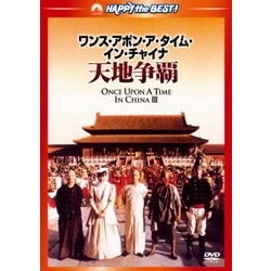 ワンス・アポン・ア・タイム・イン・チャイナ/天地争覇 <日本語吹替収録版> (ハッピー・ザ・ベスト!) [DVD]