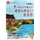 イギリスで学んだあきらめない生き方(中経の文庫) [文庫]