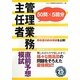 管理業務主任者直前予想模試〈平成25年度版〉 [単行本]