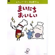 ちちんぷいぷい料理ブック VOL.3（Pia mooks） [ムックその他]