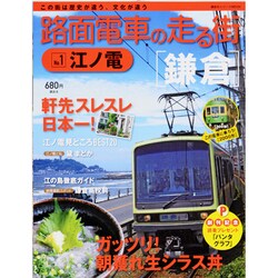 路面電車の走る街 No.1（講談社シリーズMOOK） [ムックその他]