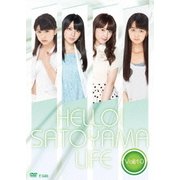 ハロー!SATOYAMAライフ Vol.10