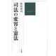 民商法雑誌 2013年 03月号 [雑誌]