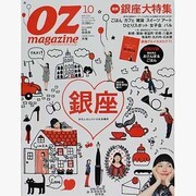 OZ magazine (オズ・マガジン) 2013年 10月号 [雑誌]