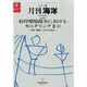 月刊 海洋 2013年 09月号 [雑誌]