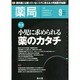 薬局 2013年 09月号 [雑誌]