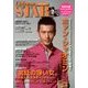 チャイニーズスター 2013年 10月号 [雑誌]