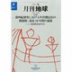 月刊 地球 2013年 09月号 [雑誌]