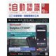 月刊 自動認識 2013年 09月号 [雑誌]