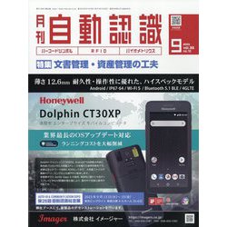 月刊 自動認識 2013年 09月号 [雑誌]