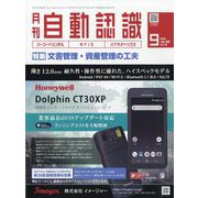 月刊 自動認識 2013年 09月号 [雑誌]