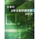 日本の最新自動認識技術2013 2013年 09月号 [雑誌]