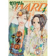 ゼロサム WARD (ワード) 2013年 10月号 [雑誌]