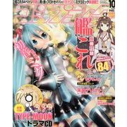 コンプティーク 2013年 10月号 [雑誌]