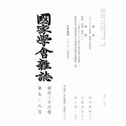 國家學會雑誌 2013年 08月号 [雑誌]