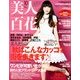 美人百花 2013年 10月号 [雑誌]