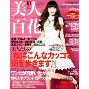 美人百花 2013年 10月号 [雑誌]