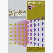 数学セミナー 2013年 10月号 [雑誌]