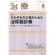 治療 2013年 09月号 [雑誌]