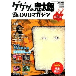 ゲゲゲの鬼太郎TVアニメDVDマガジン 2013年 10/1号 [雑誌]