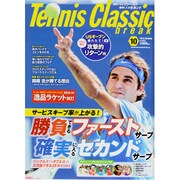 Tennis Classic Break (テニスクラシックブレイク) 2013年 10月号 [雑誌]