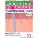 Nursing Today (ナーシングトゥデイ) 2013年 10月号 [雑誌]