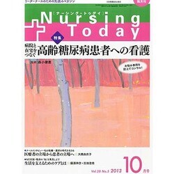 Nursing Today (ナーシングトゥデイ) 2013年 10月号 [雑誌]