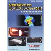 増刊配管技術 2013年 09月号 [雑誌]