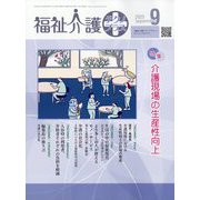 福祉介護TECHNO (テクノ) プラス 2013年 09月号 [雑誌]