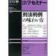 法学セミナー 2013年 10月号 [雑誌]
