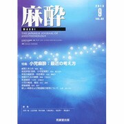 麻酔 2013年 09月号 [雑誌]