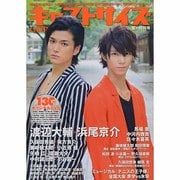 キャストサイズ 夏の特大号（三才ムック VOL. 634） [ムックその他]