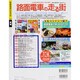 路面電車の走る街 No.2（講談社シリーズMOOK） [ムックその他]