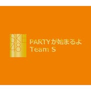 PARTYが始まるよ