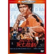 死亡遊戯 <日本語吹替収録版> (ハッピー・ザ・ベスト!)