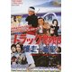 トラック野郎 爆走一番星 [DVD]