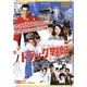 トラック野郎 望郷一番星 [DVD]