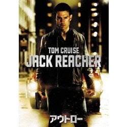 アウトロー [DVD]