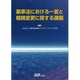 薬事法における一変と軽微変更に関する課題