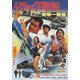 トラック野郎 突撃一番星 [DVD]