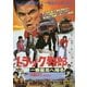 トラック野郎 一番星北へ帰る [DVD]