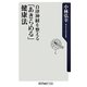 自律神経を整える「あきらめる」健康法(角川oneテーマ21) [新書]