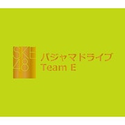 パジャマドライブ
