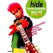 hide/ギター・カラオケ [単行本]