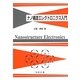 ナノ構造エレクトロニクス入門 [単行本]