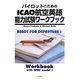パイロットのためのICAO航空英語能力試験ワークブック [単行本]