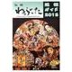 弘前ねぷた速報ガイド 2013－全81台参加ねぷた完全収録 [ムックその他]